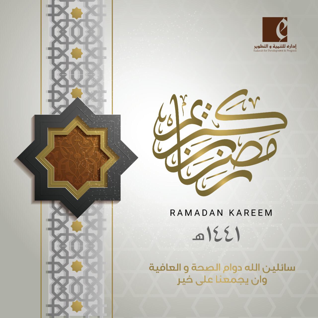 تهنئه بمناسبة شهر رمضان المبارك